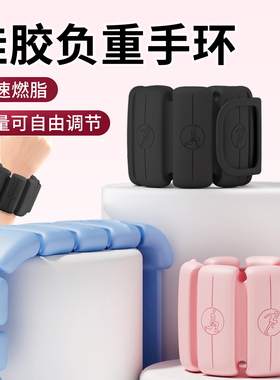 负重手环减肥运动可调节手臂健身增重硅胶套腕带1kg手腕隐形跑步