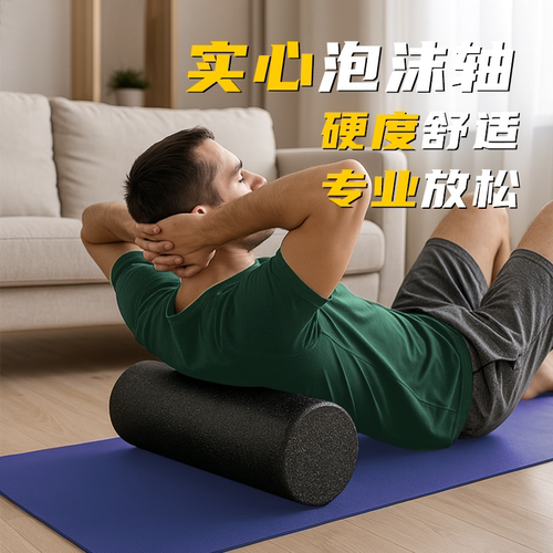 泡沫轴肌肉放松瘦腿健身专业epp