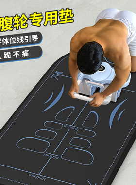 健腹轮专用垫瑜伽垫男士健身2025新款腹肌滚轮体位垫卷腹加厚跪垫