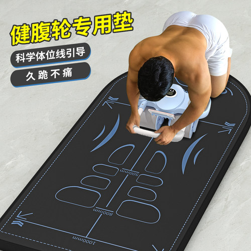 MF健腹轮专用跪垫腹肌轮体位垫