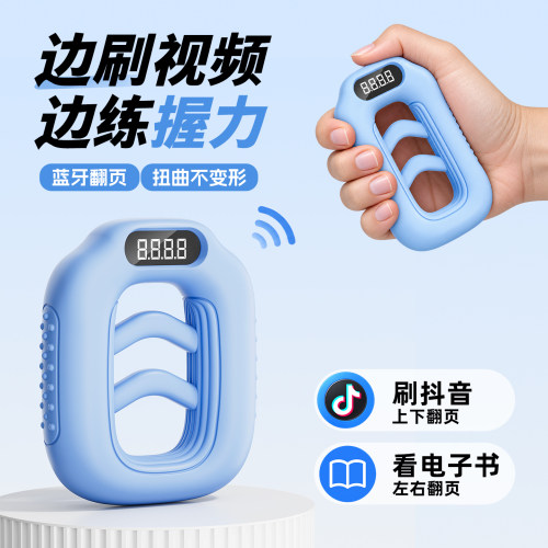 蓝牙翻页刷抖音硅胶握力器