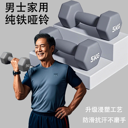 哑铃男士健身家用实心浸塑铸铁