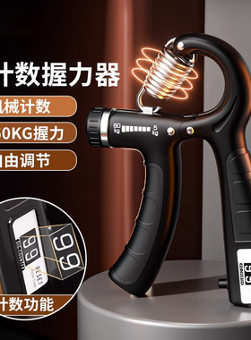 握力器男专业练手力可调节60公斤电子计数锻炼手臂力量肌肉训练器
