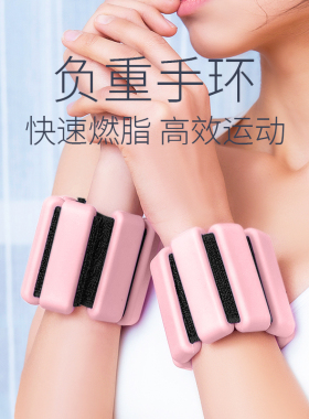 负重手环女减肥可调节运动手腕负重带加增重手套压力脚环健身配重