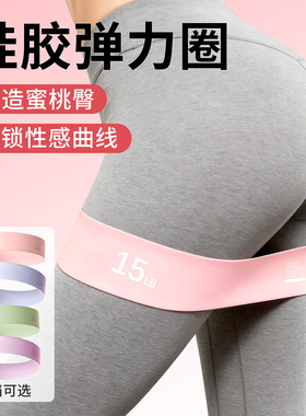 弹力带臀部健身弹力带女阻力拉力带练臀翘臀神器臀圈带臀部训练器