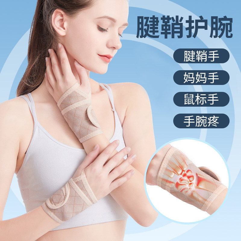 手腕护套大拇指腱鞘护腕月子产孕妇专用妈妈手抱娃女款绑带产后用