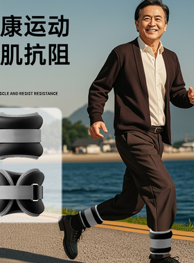 沙袋绑腿增肌抗阻中老年人腿部负重专业沙包压重行走家用力量训练