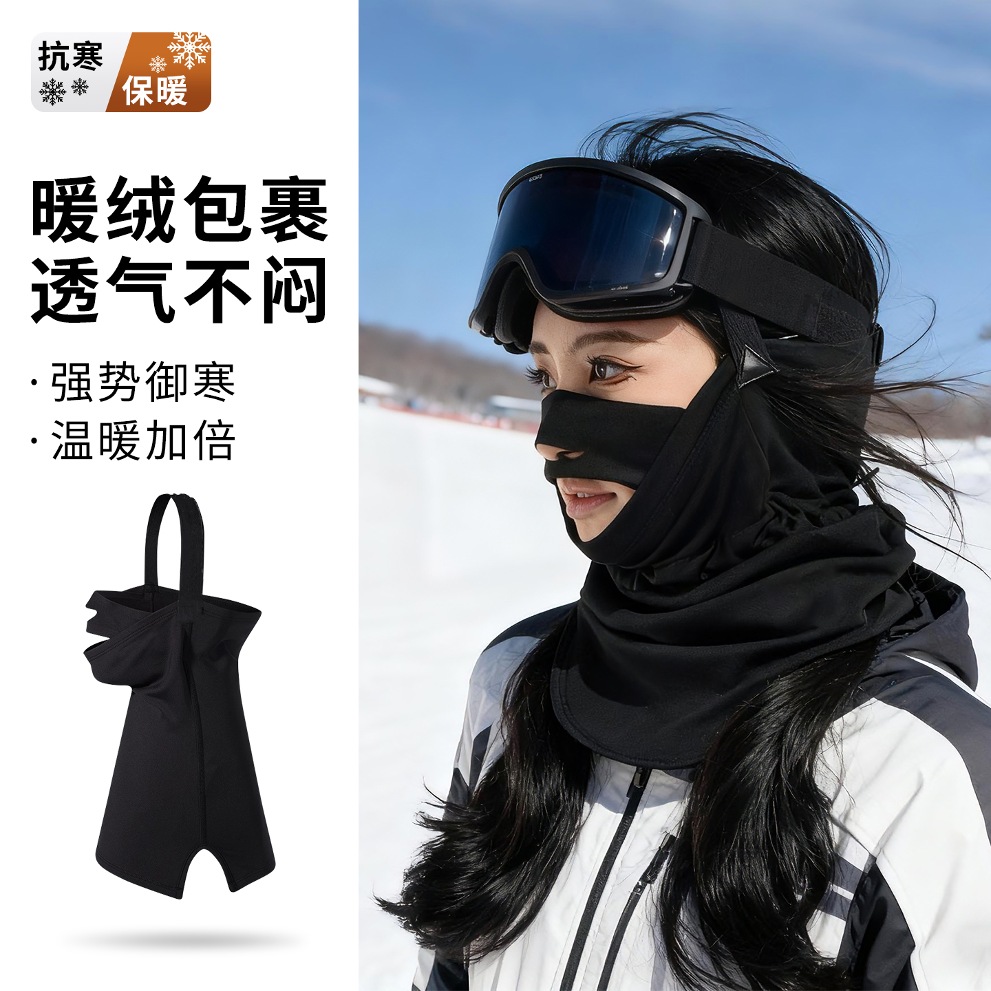 滑雪面罩护脸防冻防风保暖防寒
