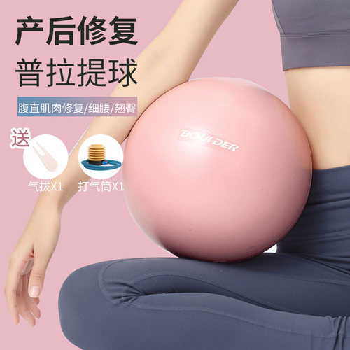 瑜伽球小球盆底肌训练产后恢复