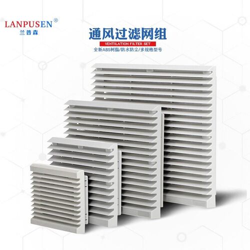兰普森通风过滤网组803多规格804机柜电柜风机百叶窗防尘防水网罩