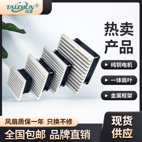 台准机柜通风过滤网组控制柜电箱12V24V多规格过滤器散热排风扇