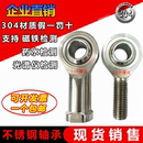 SI14 304不锈钢杆端关节鱼眼轴承连拉杆SI6 SI12 SI10 SI16 SA8