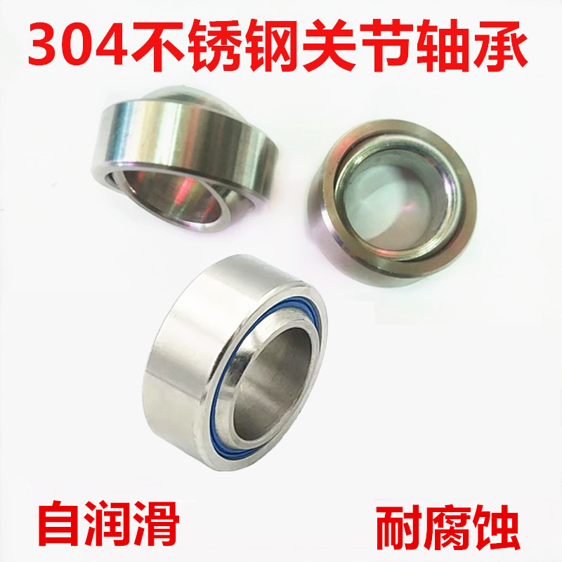 304不锈钢关节轴承耐腐蚀防水