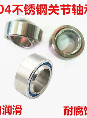 304不锈钢关节轴承SGE8E GE10E SGE12E GE15E 17 GE20 GE25 30 40
