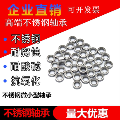 微小型薄壁不锈钢轴承防水