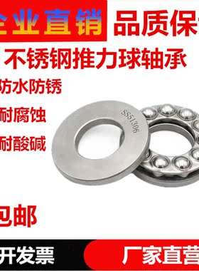 304不锈钢推力球轴承51100 51101 51102 51103 51104 51105 51106