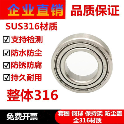 316L不锈钢轴承S6800Z 6801 6802 6803 6804 6805 6806 6807 6808