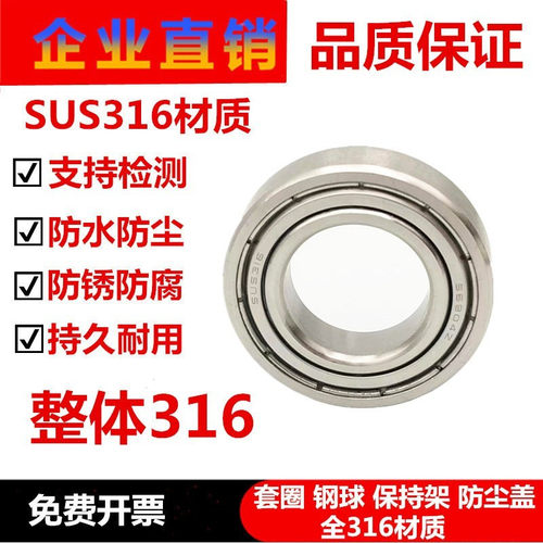 316L不锈钢轴承S6800Z 6801 6802 6803 6804 6805 6806 6807 6808