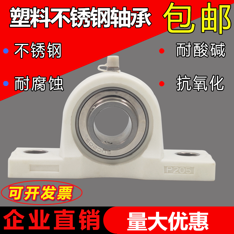 防水外球面塑料座KPD不锈钢轴承