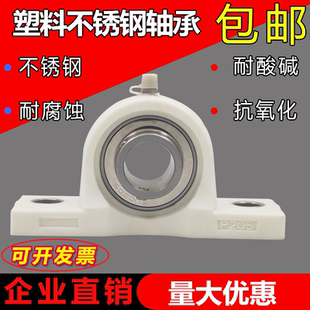 塑料尼龙座带不锈钢轴承P203 P204 P205 P206 P207 P208 P209 210