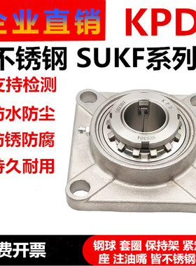 不锈钢方轴承座 紧定套 SUKF205 SUKF206 SUK207 SF208 SF209 210