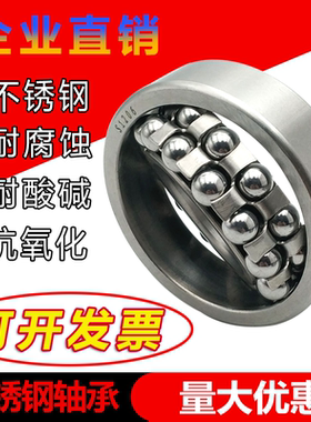 不锈钢调心球轴承 S1200 1201 1202 1203 1204 1205 1206 1207