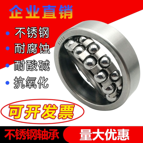 不锈钢双列调心球轴承防水耐腐蚀
