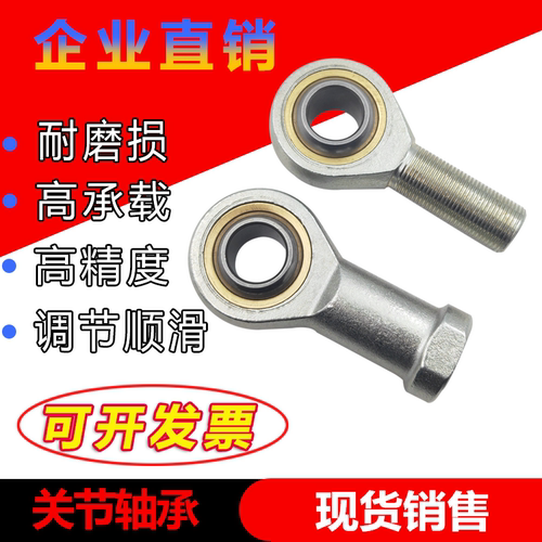 鱼眼接头杆端关节轴承