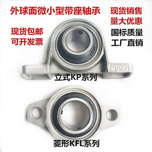 锌合金带座轴承KP000 FL001 P002 FL003 P004 FL005 006 007 KP08