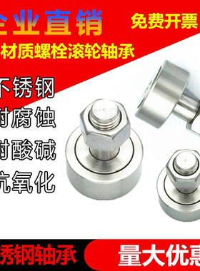 304不锈钢螺栓滚针滚轮轴承 SCF3 CF5 6 8 10 12 16 18 20 24 30