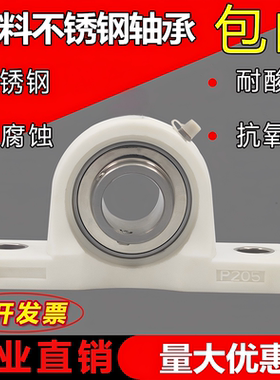 塑料尼龙座带不锈钢轴承P203 P204 P205 P206 P207 P208 P209 210