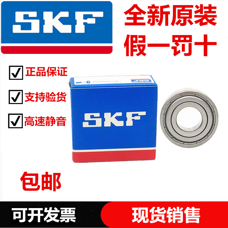 SKF轴承钢高速静音深沟球