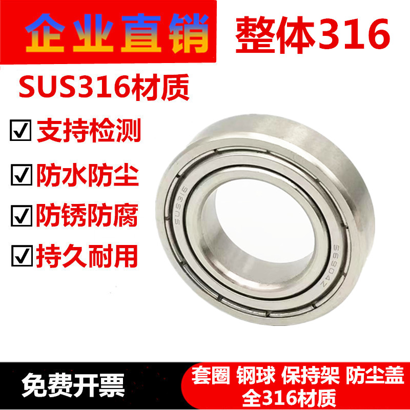 316不锈钢深沟球耐腐蚀防水