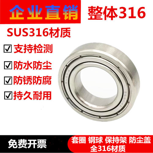 316不锈钢深沟球耐腐蚀防水