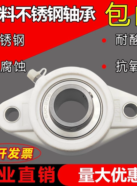 塑料尼龙菱形轴承座不锈钢轴承 FL204 FL205 FL206 FL207 FL208