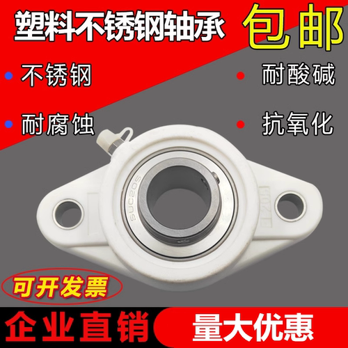 塑料尼龙菱形轴承座不锈钢轴承 FL204 FL205 FL206 FL207 FL208