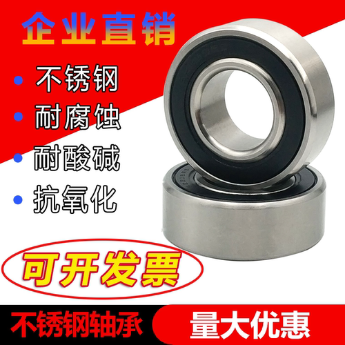 不锈钢调心球轴承S2200RS 2201RS 2202 2203 2204 2205 2206 2207