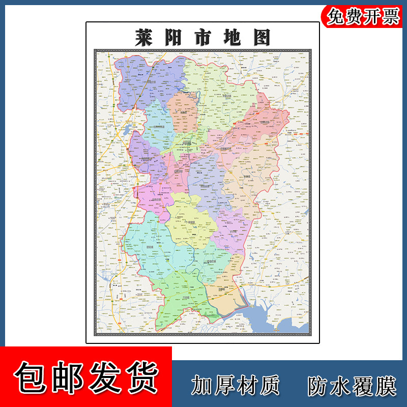 莱阳市图高清贴图山东省烟台市彩色办公家用墙贴画地形