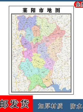 莱阳市图高清贴图山东省烟台市彩色办公家用墙贴画地形