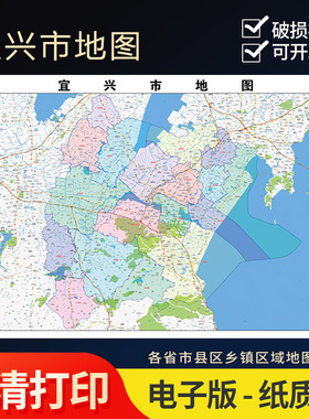 2025年宜兴市地图贴图办公室街道壁贴超大装饰画定路线