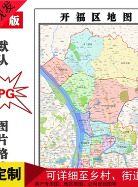 开福区地图JPG格式电子版可定制湖南省长沙市简约图片年地形