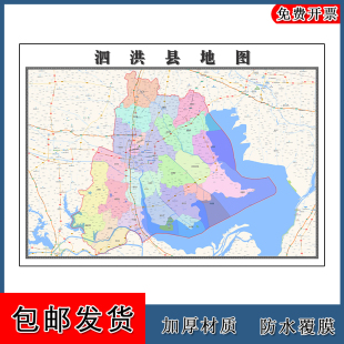 泗洪县地图年江苏省宿迁市高清图片区域划分墙贴街道