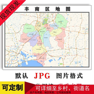 丰南区地图可定制河北省唐山市电子版JPG格式高清图片年街道