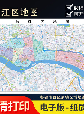 2025年台江区行政地图办公室街道实物超大装饰画定制地形