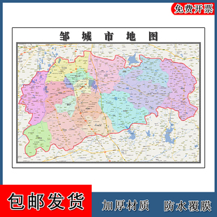 邹城市地图高清贴图山东省济宁市彩色办公家用墙贴街道