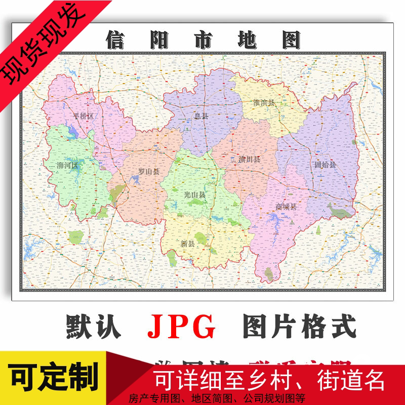 信阳市地图可定制河南省jpg格式电子版简约高清色彩图片年路线
