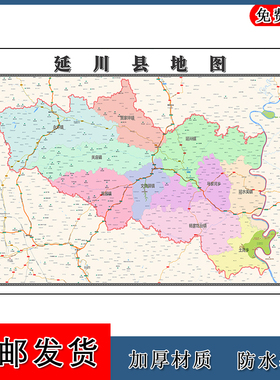 延川县地图墙贴年陕西省延安市高清彩色图片地形