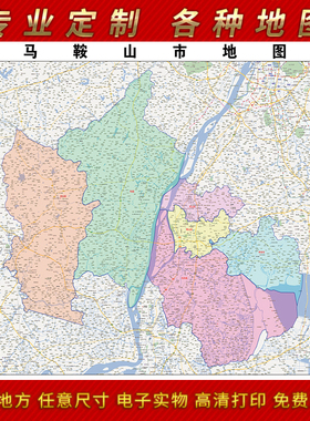 2025年马鞍山市地图贴图办公室街道墙壁贴超大装饰定制路线