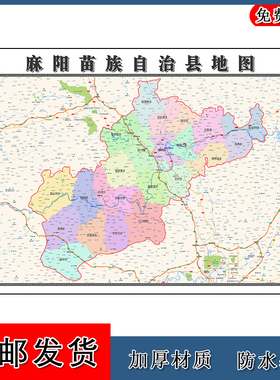 麻阳苗族自治县地图高清贴图湖南省怀化市新版客厅办公室壁画路线