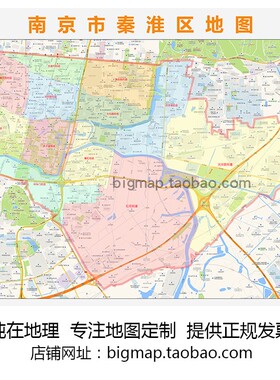 南京市秦淮区行政区划地图 路线定制2025城市交通区域划分贴图